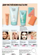 katalog oryflejm 8 2025 kazahstan 88