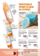 katalog oryflejm 8 2025 kazahstan 89