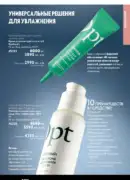 katalog oryflejm 8 2025 kazahstan 93