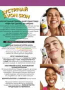 fokus na biznes avon lypen 2025 42