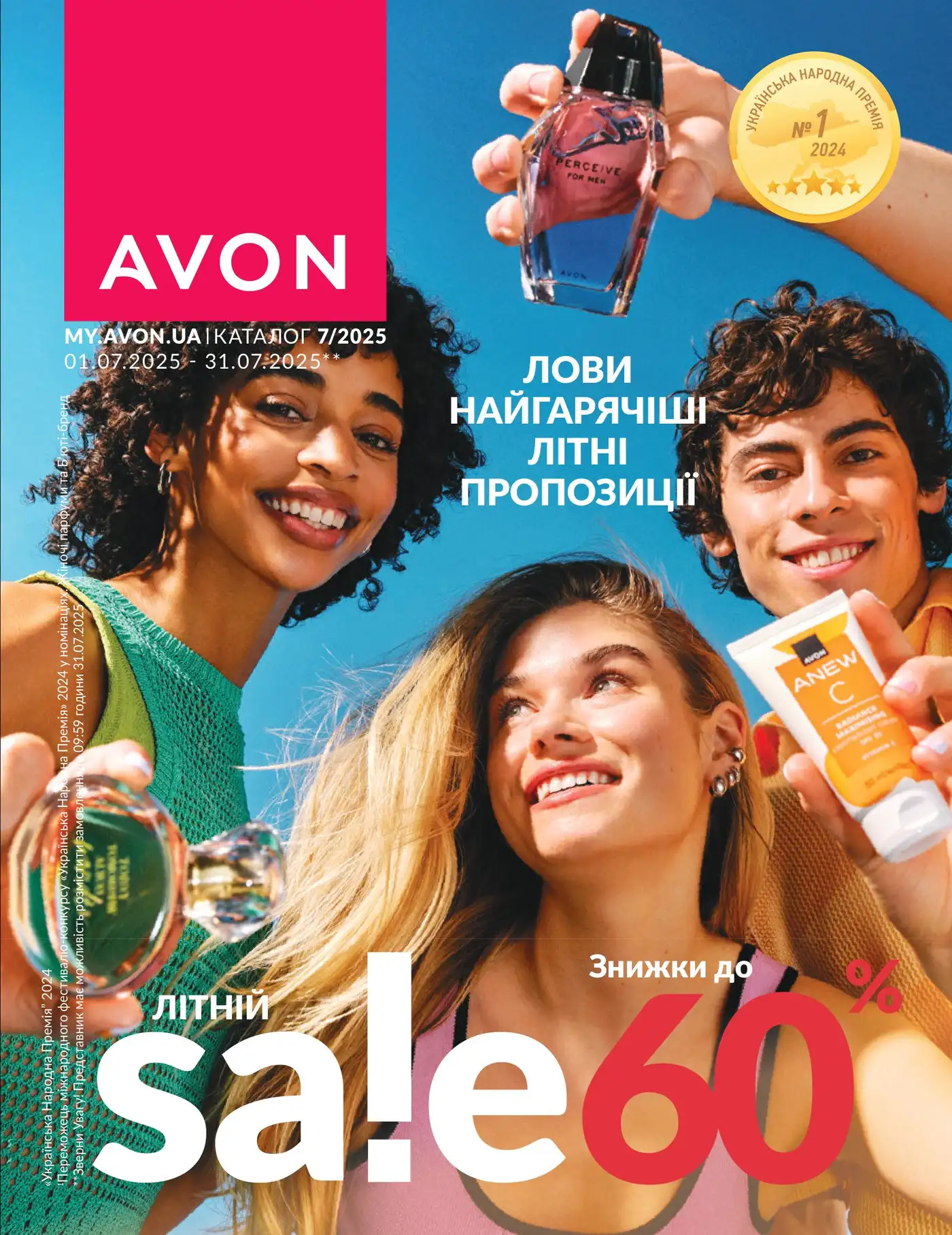 Каталог Ейвон 7 2025