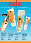 katalog avon 7 2025 ukrayina 10