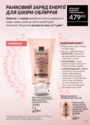 katalog avon 7 2025 ukrayina 111