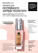 katalog avon 7 2025 ukrayina 113
