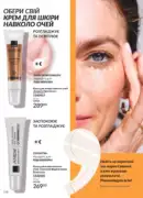 katalog avon 7 2025 ukrayina 118