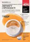 katalog avon 7 2025 ukrayina 119