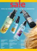 katalog avon 7 2025 ukrayina 12