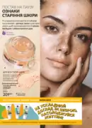 katalog avon 7 2025 ukrayina 126