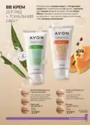 katalog avon 7 2025 ukrayina 127