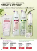 katalog avon 7 2025 ukrayina 128