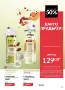katalog avon 7 2025 ukrayina 129