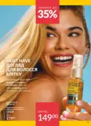 katalog avon 7 2025 ukrayina 13