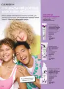 katalog avon 7 2025 ukrayina 130