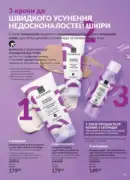 katalog avon 7 2025 ukrayina 131