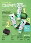 katalog avon 7 2025 ukrayina 133