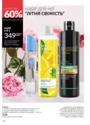 katalog avon 7 2025 ukrayina 146