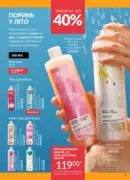 katalog avon 7 2025 ukrayina 15
