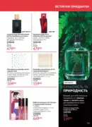 katalog avon 7 2025 ukrayina 151