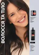 katalog avon 7 2025 ukrayina 152