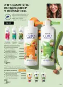 katalog avon 7 2025 ukrayina 159