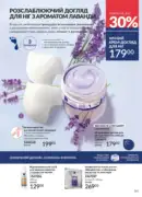 katalog avon 7 2025 ukrayina 161