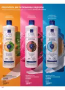 katalog avon 7 2025 ukrayina 162