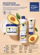 katalog avon 7 2025 ukrayina 165