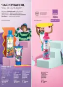 katalog avon 7 2025 ukrayina 166