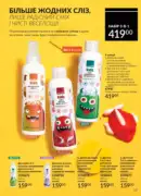 katalog avon 7 2025 ukrayina 167