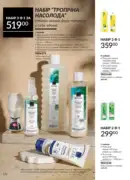 katalog avon 7 2025 ukrayina 172