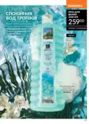 katalog avon 7 2025 ukrayina 179