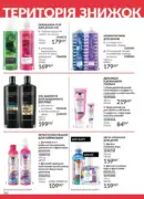 katalog avon 7 2025 ukrayina 182