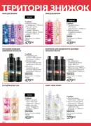 katalog avon 7 2025 ukrayina 184