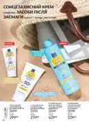 katalog avon 7 2025 ukrayina 186