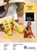 katalog avon 7 2025 ukrayina 187