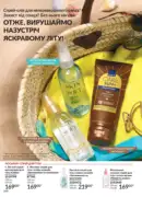 katalog avon 7 2025 ukrayina 188