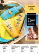 katalog avon 7 2025 ukrayina 189