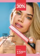 katalog avon 7 2025 ukrayina 19