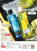 katalog avon 7 2025 ukrayina 194