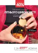 katalog avon 7 2025 ukrayina 23