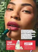 katalog avon 7 2025 ukrayina 28