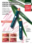 katalog avon 7 2025 ukrayina 29