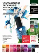 katalog avon 7 2025 ukrayina 35