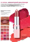 katalog avon 7 2025 ukrayina 38