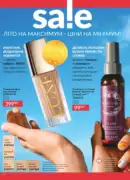 katalog avon 7 2025 ukrayina 4