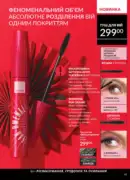 katalog avon 7 2025 ukrayina 45