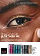 katalog avon 7 2025 ukrayina 50