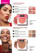 katalog avon 7 2025 ukrayina 56