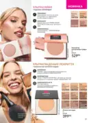 katalog avon 7 2025 ukrayina 57