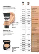 katalog avon 7 2025 ukrayina 61
